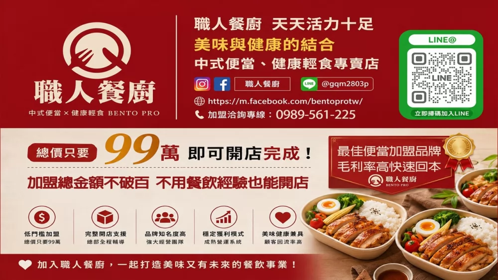 職人餐廚 加盟優勢