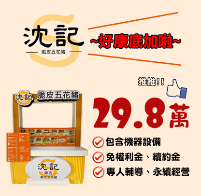 沈記脆皮五花豬