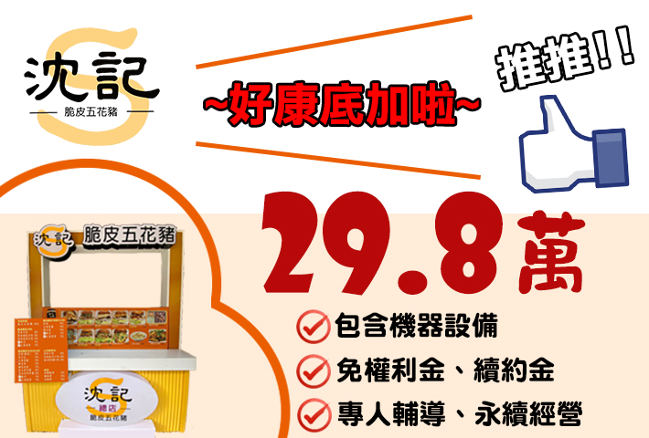 沈記脆皮五花豬