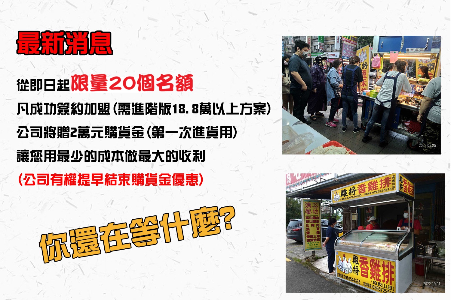 雞將美式炸雞 加盟優勢