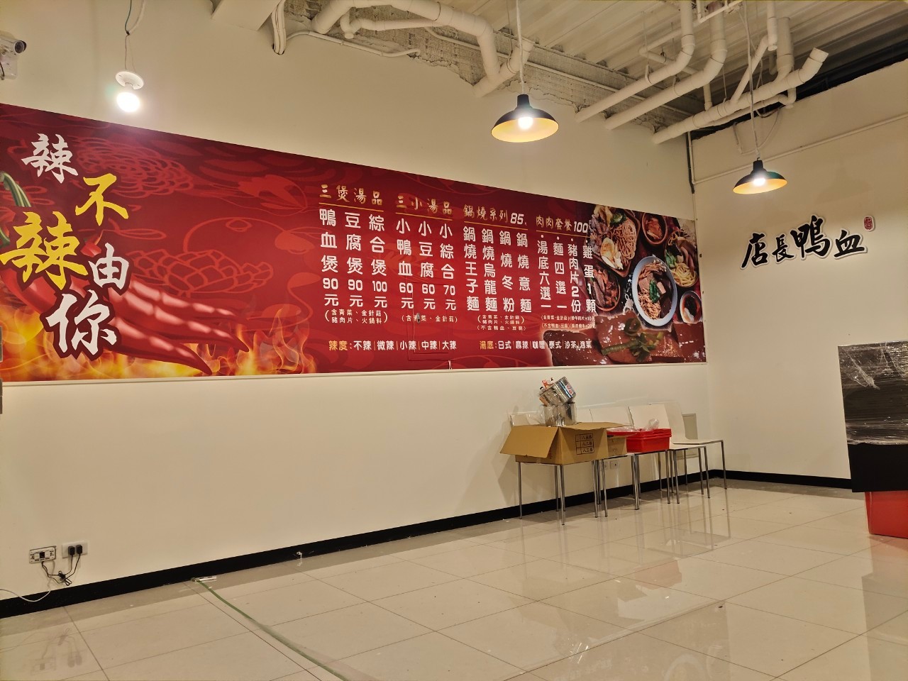 店長鴨血 品牌形象