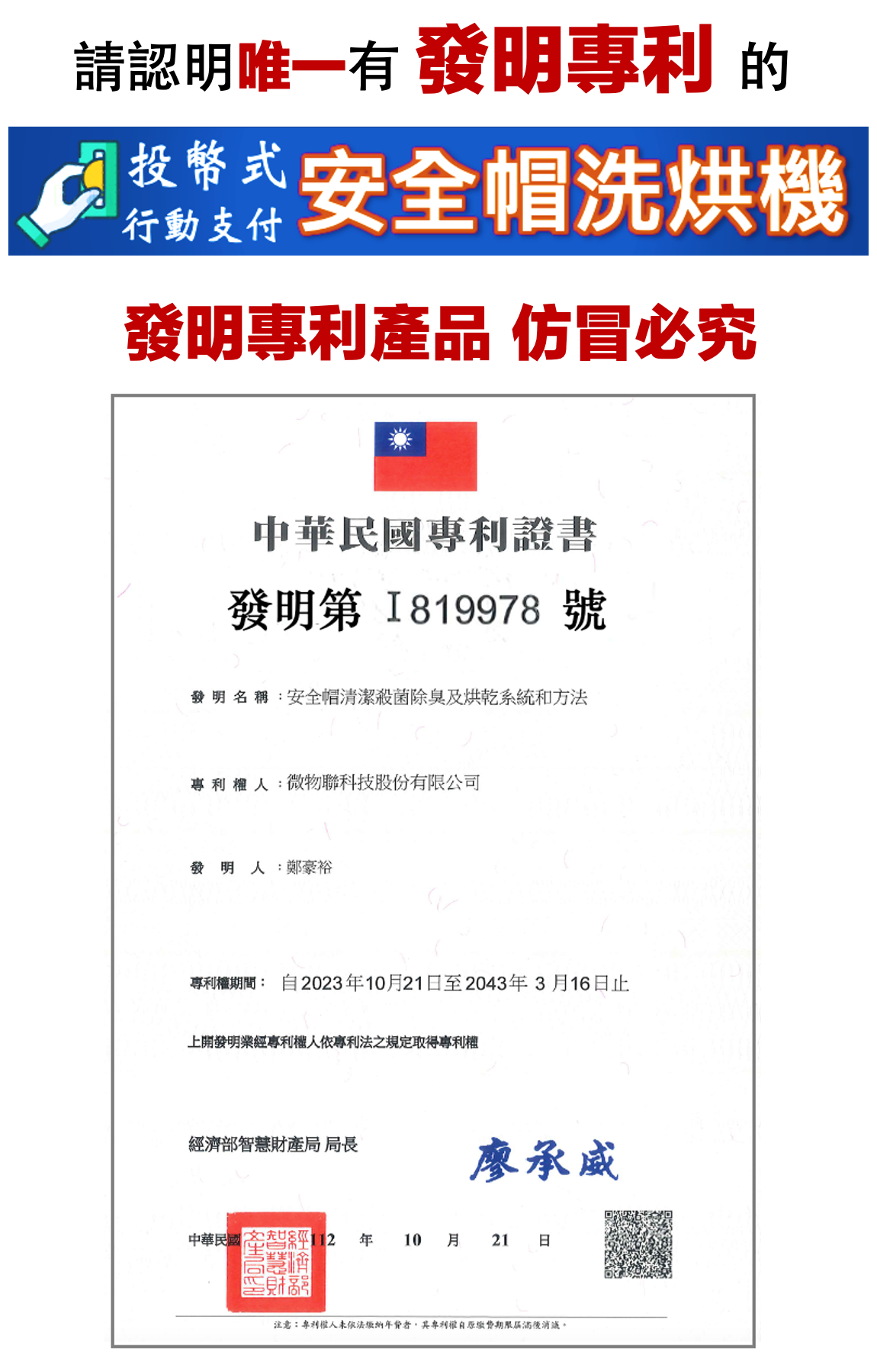 潔帽霸 安全帽洗烘機 加盟優勢