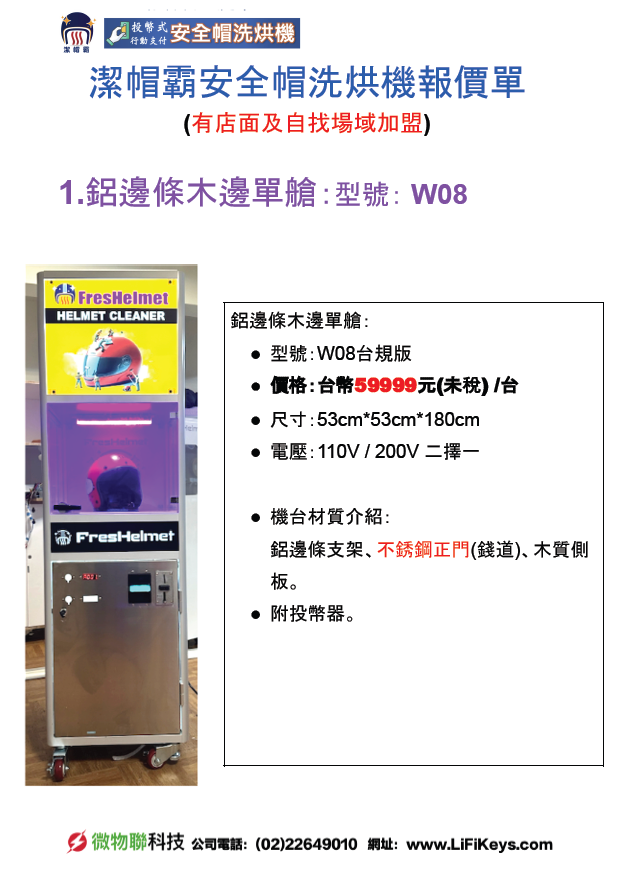 潔帽霸 安全帽洗烘機 加盟優勢