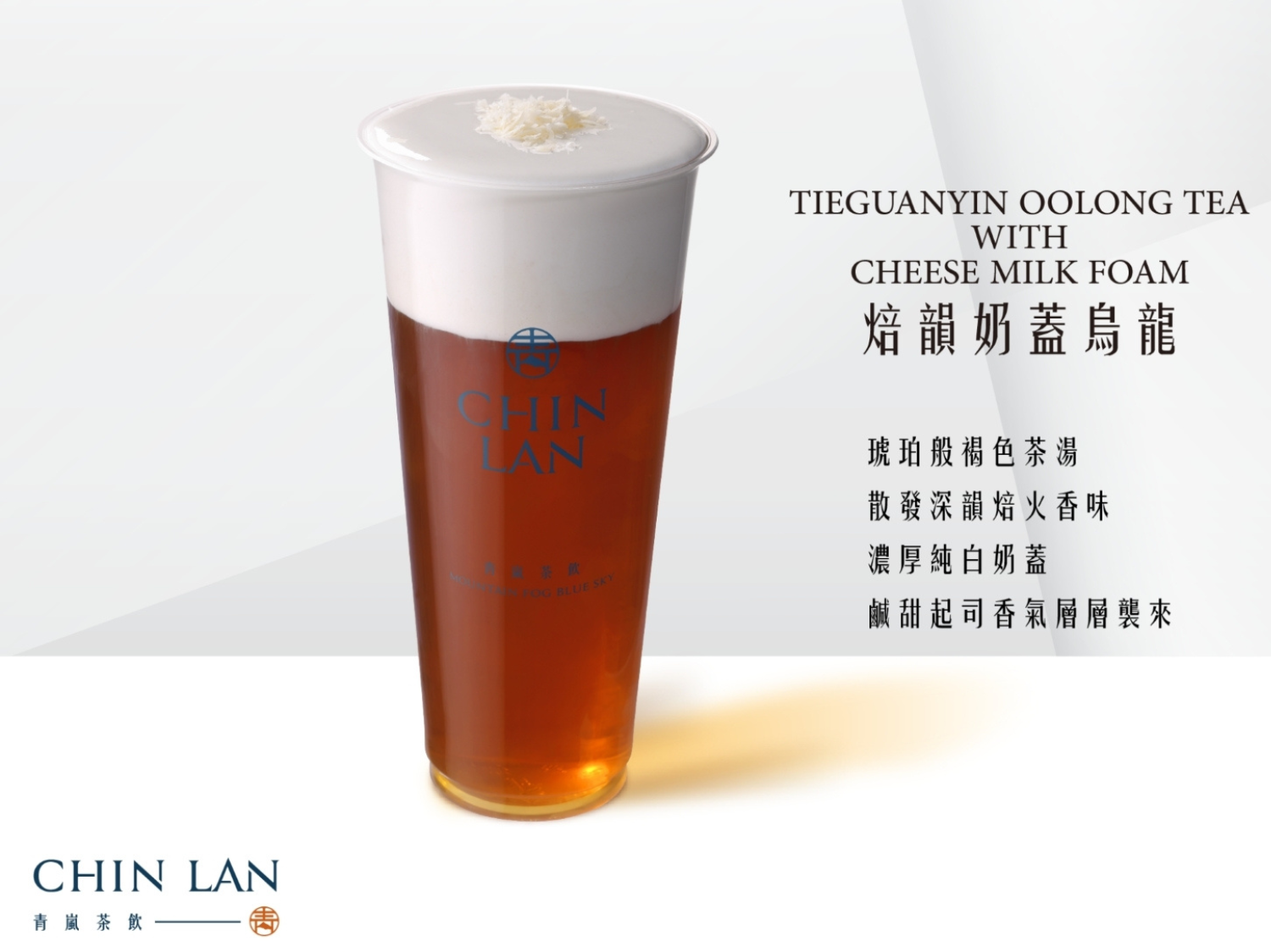 青嵐茶飲 產品介紹