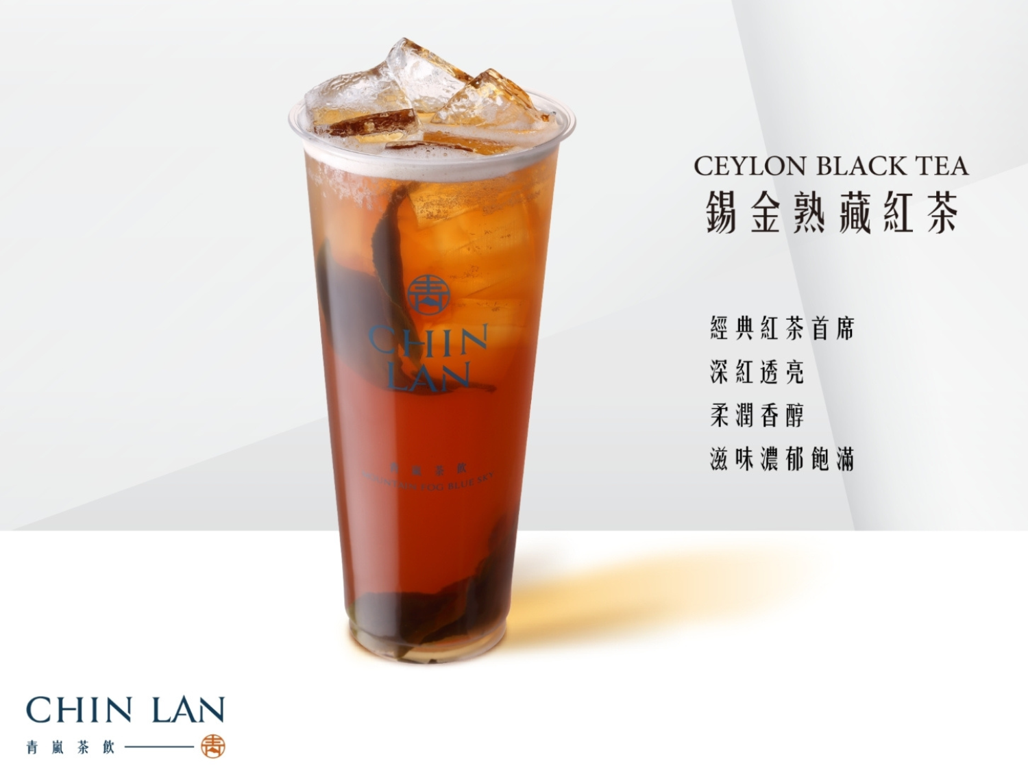 青嵐茶飲 產品介紹