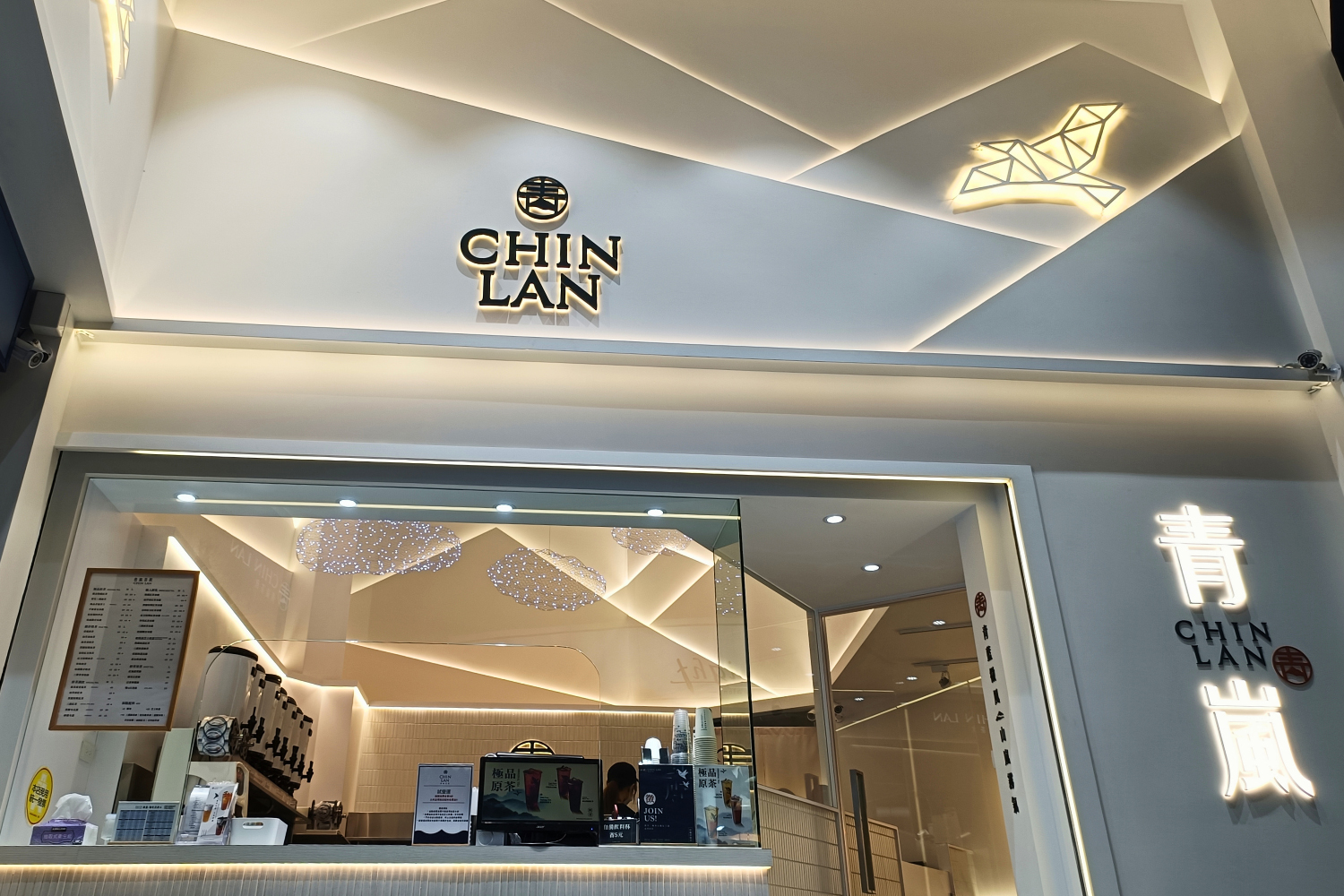 青嵐茶飲 品牌形象