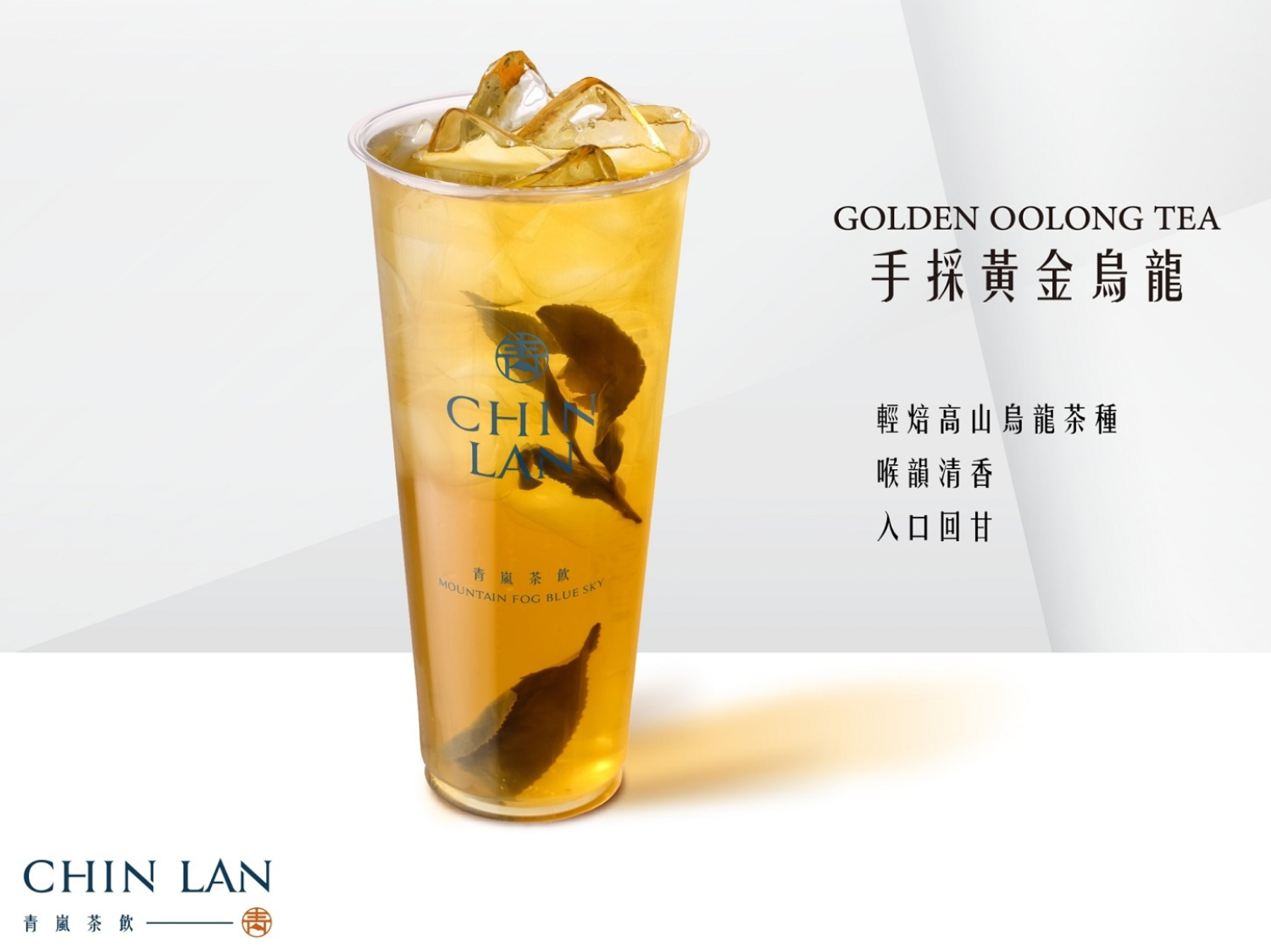 青嵐茶飲 產品介紹