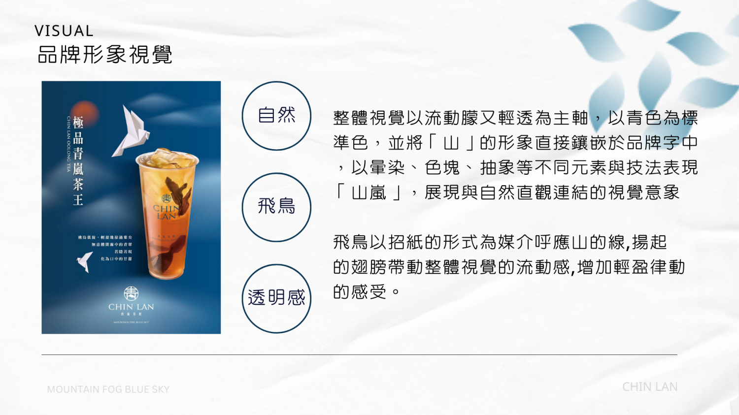 青嵐茶飲 加盟優勢