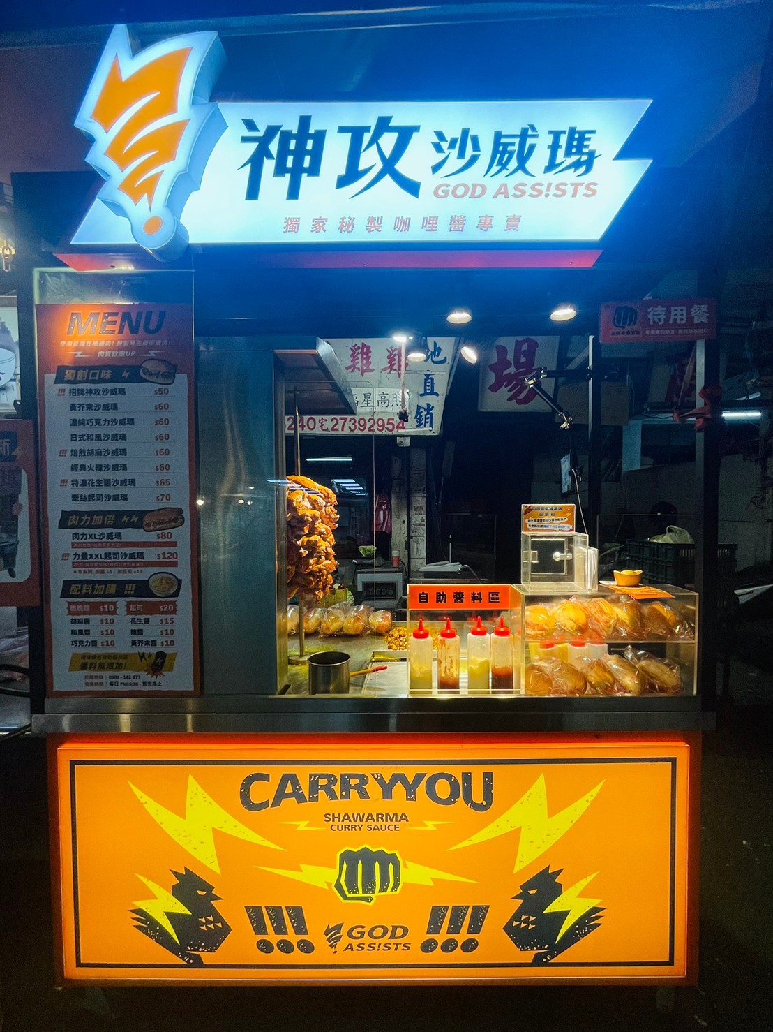 神攻沙威瑪  品牌圖片 #3