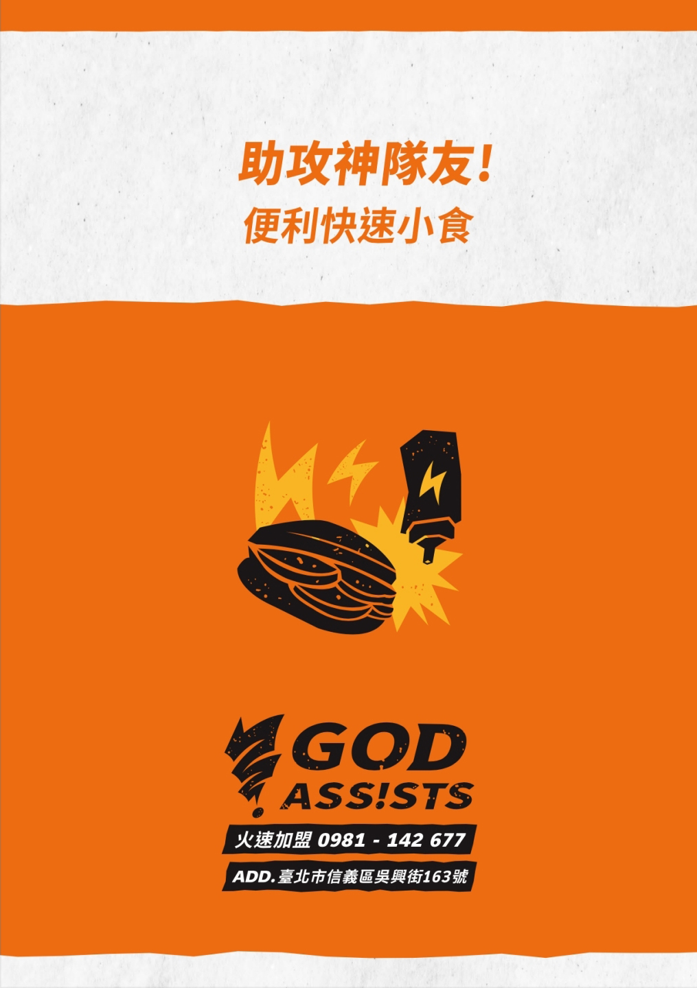 神攻沙威瑪 加盟優勢