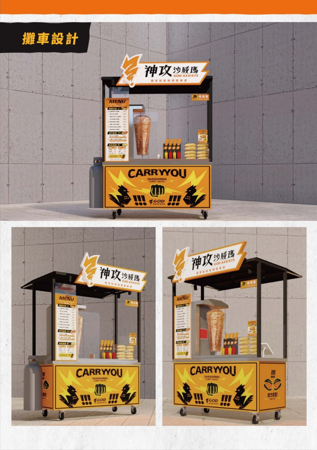 神攻沙威瑪 加盟優勢