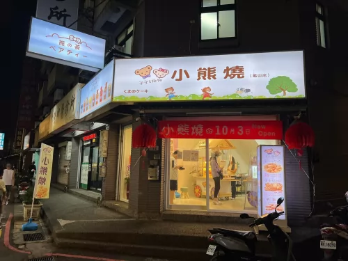 米米&娜娜小熊燒 品牌形象