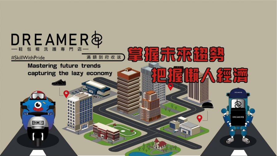 Dreamers鞋 包 帽 洗護專門店