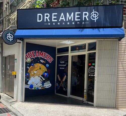 Dreamers鞋 包 帽 洗護專門店 品牌形象