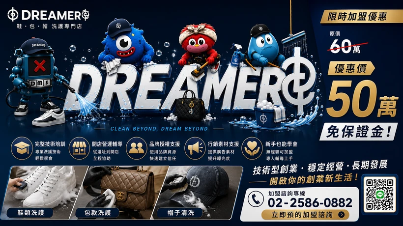 Dreamers鞋 包 帽 洗護專門店