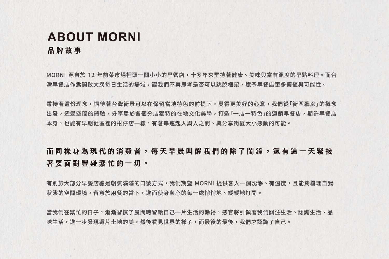 MORNI莫尼早餐 加盟優勢