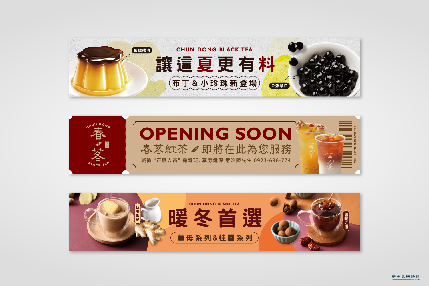 春苳紅茶 加盟優勢