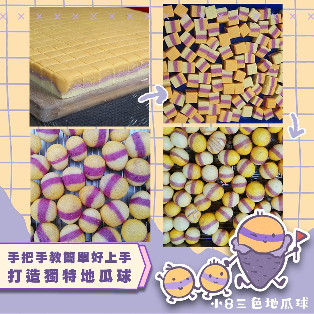 小8三色地瓜球 加盟優勢