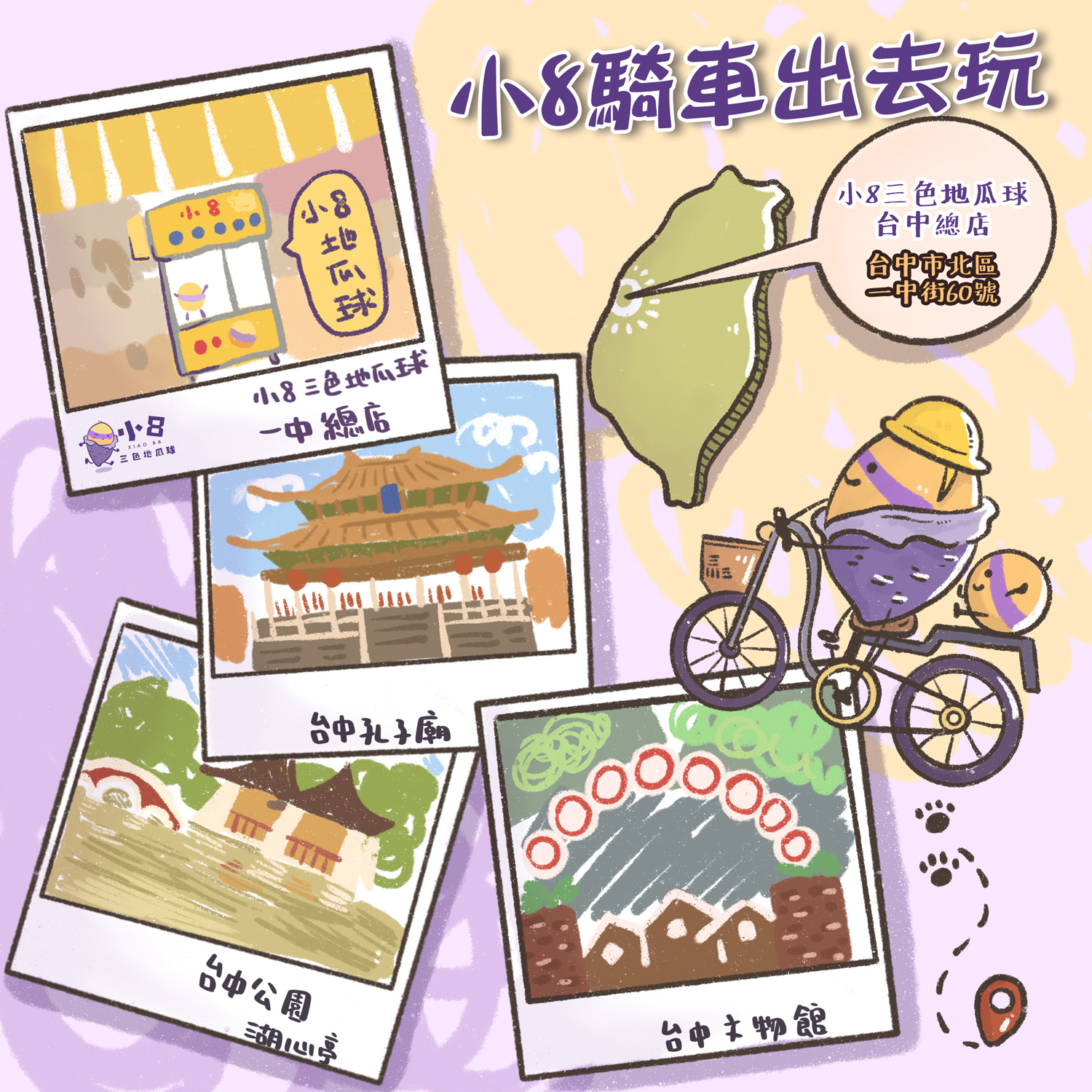 小8三色地瓜球 加盟優勢