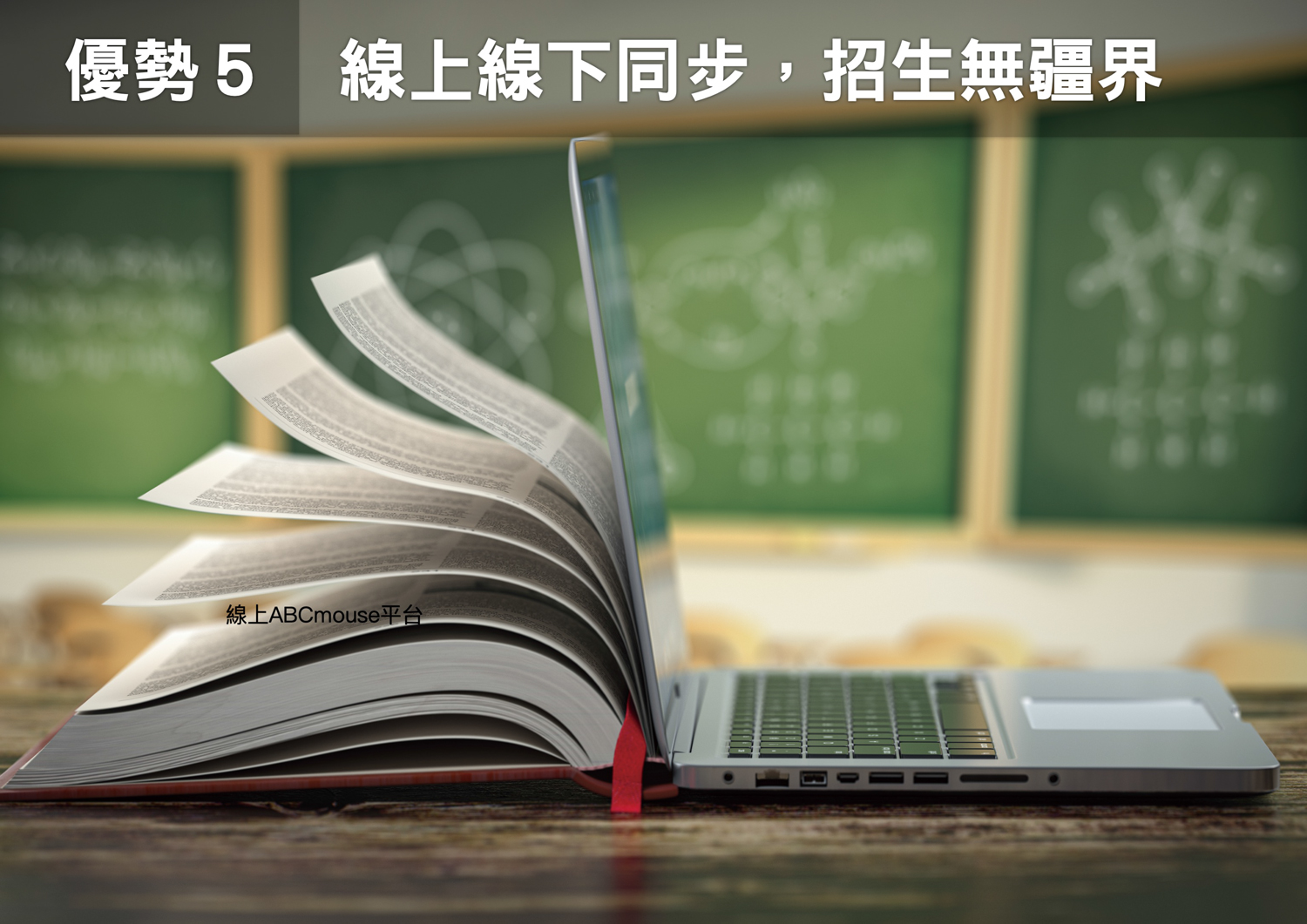 英國皇家英語 加盟優勢