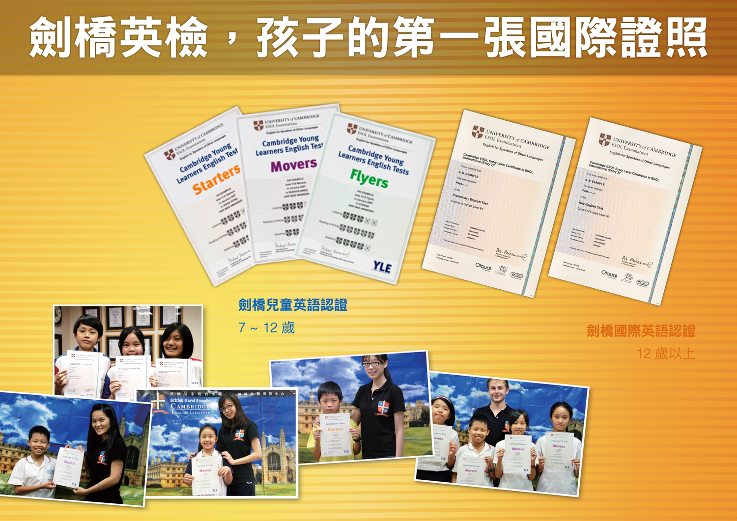 英國皇家英語 加盟優勢