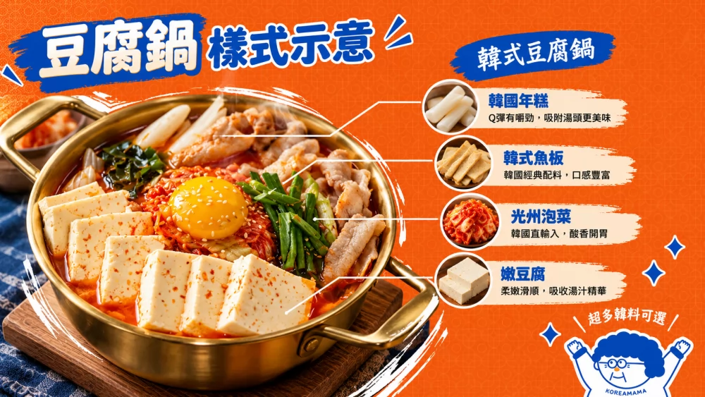 韓奶奶韓式豆腐鍋物 加盟優勢