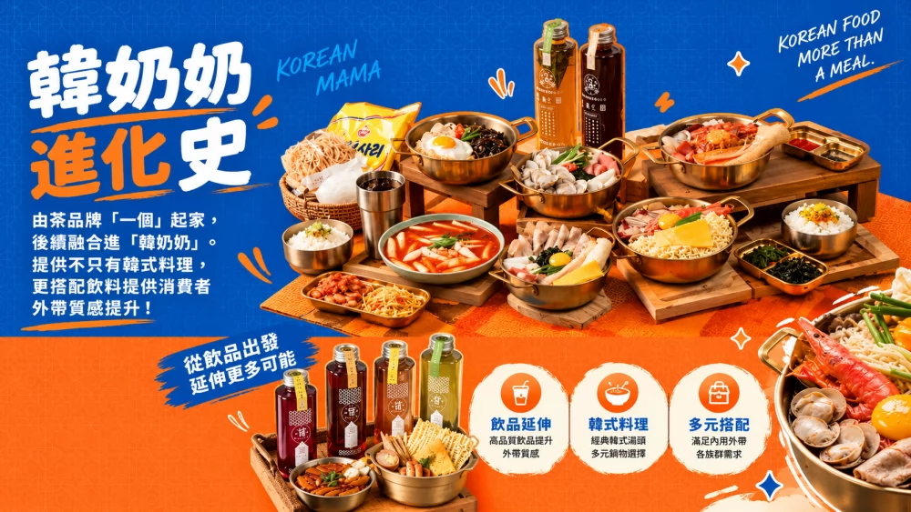 韓奶奶韓式豆腐鍋物 加盟優勢