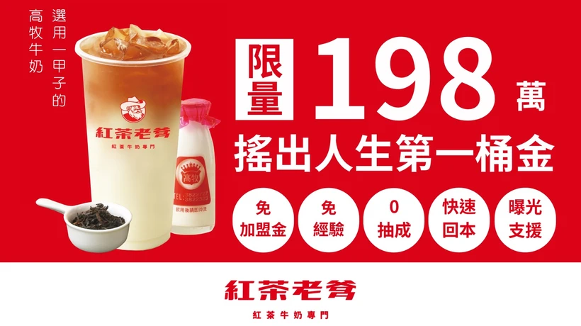 紅茶老爹