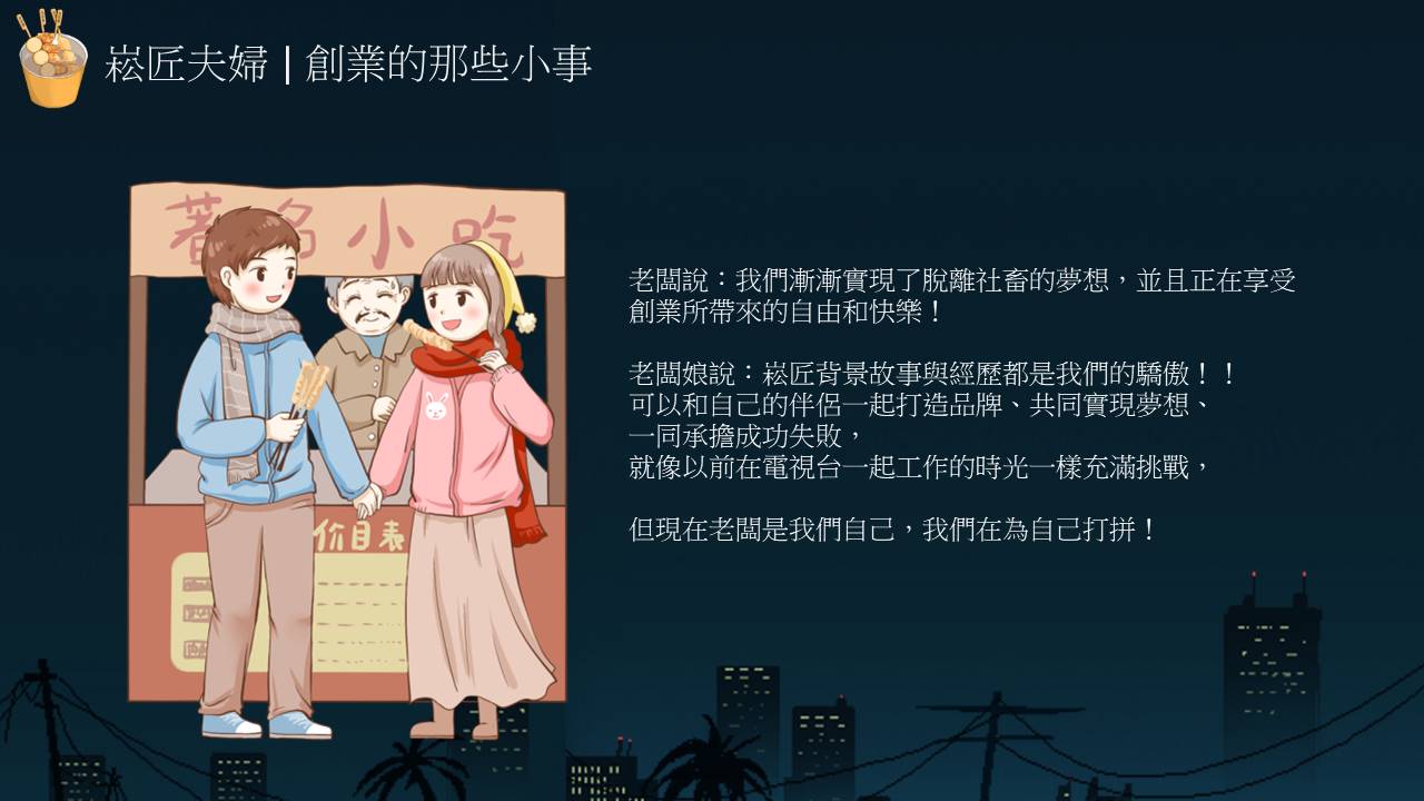 崧匠燒鳥屋台 加盟優勢