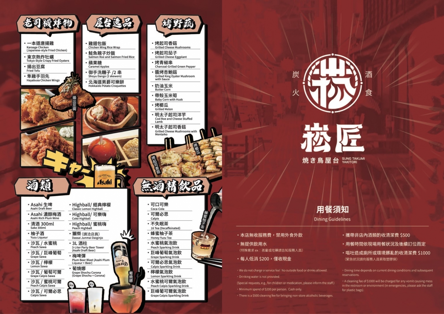 崧匠燒鳥屋台 加盟優勢