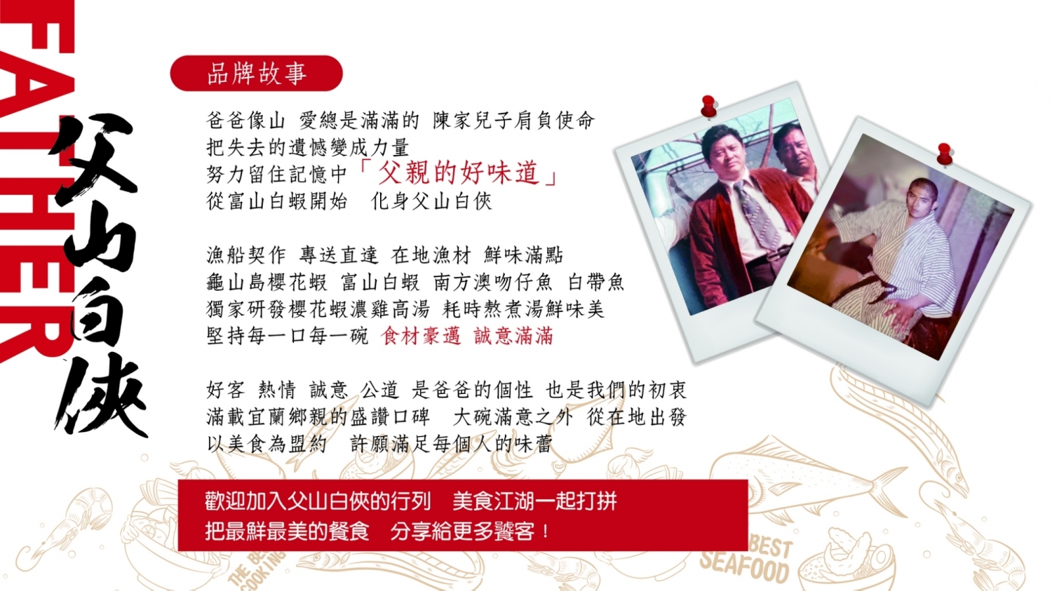 父山白俠  粥品專賣店 加盟優勢