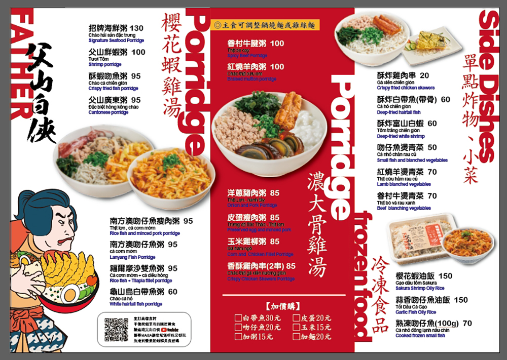 父山白俠  粥品專賣店 加盟優勢