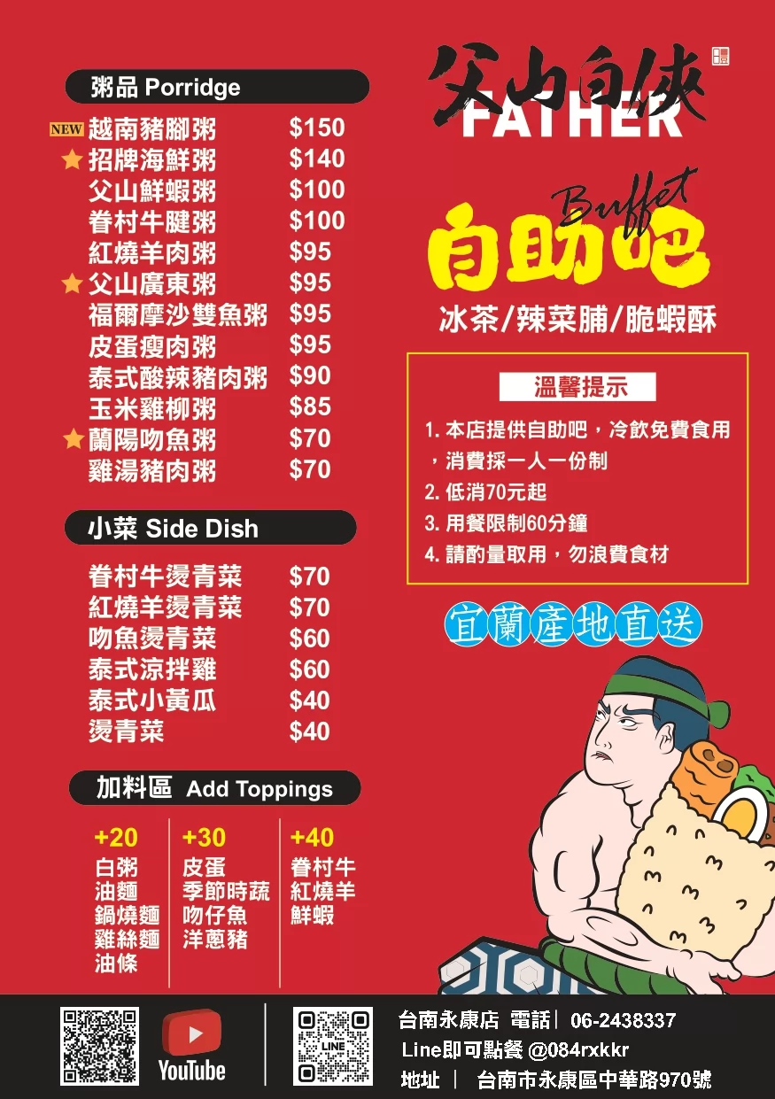 父山白俠  粥品專賣店 加盟優勢