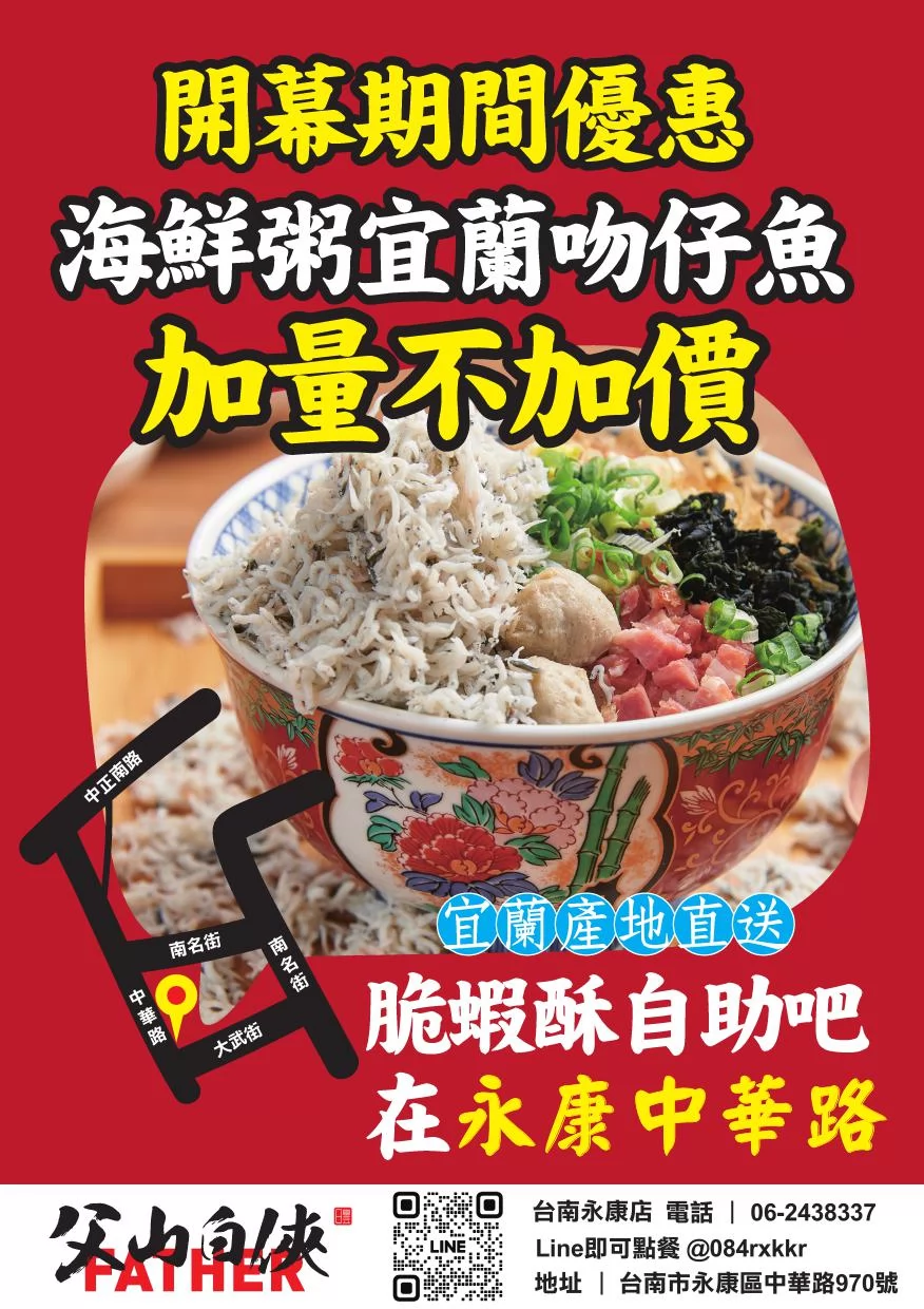 父山白俠  粥品專賣店 加盟優勢