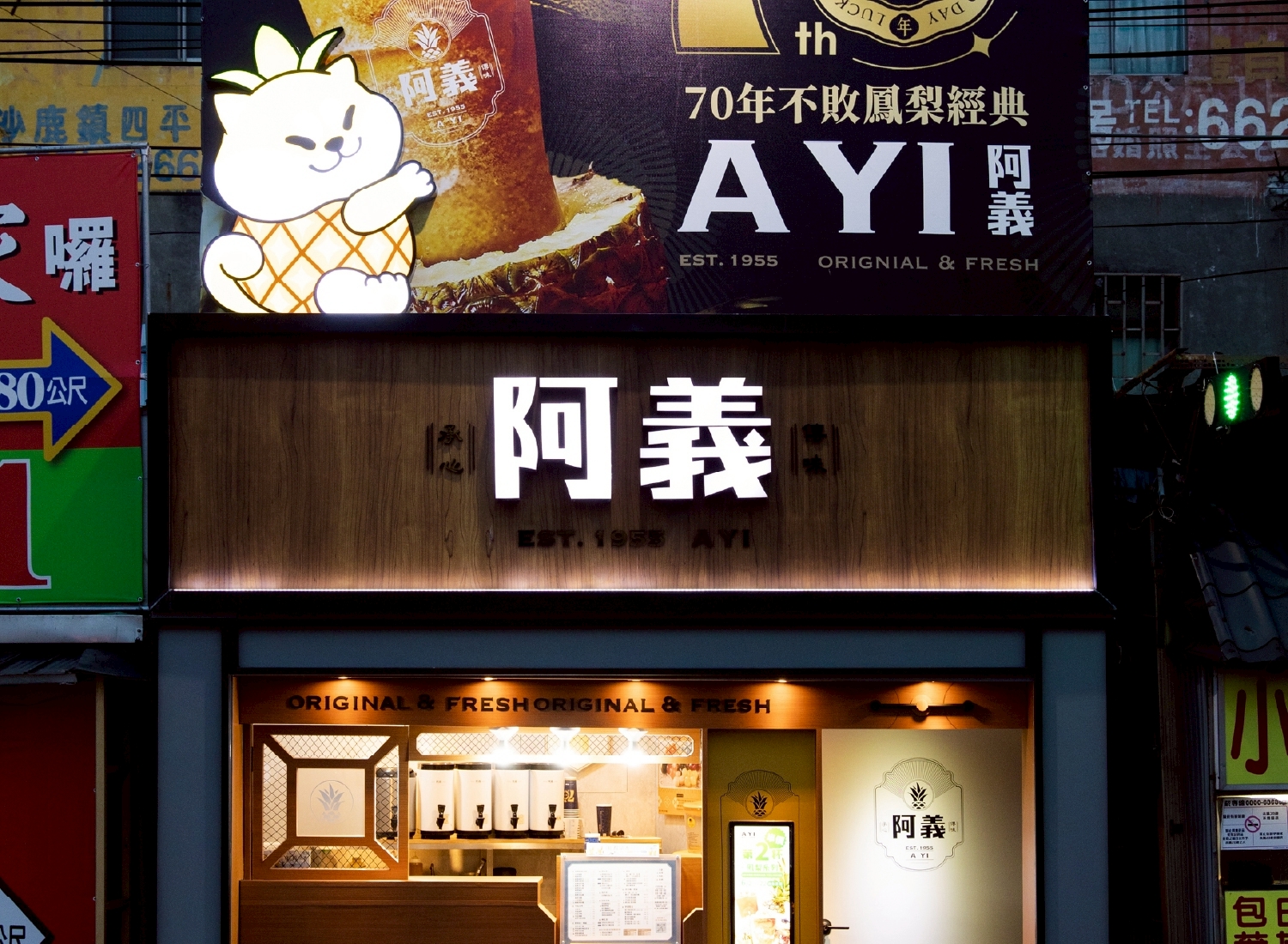 1955阿義  品牌圖片 #1