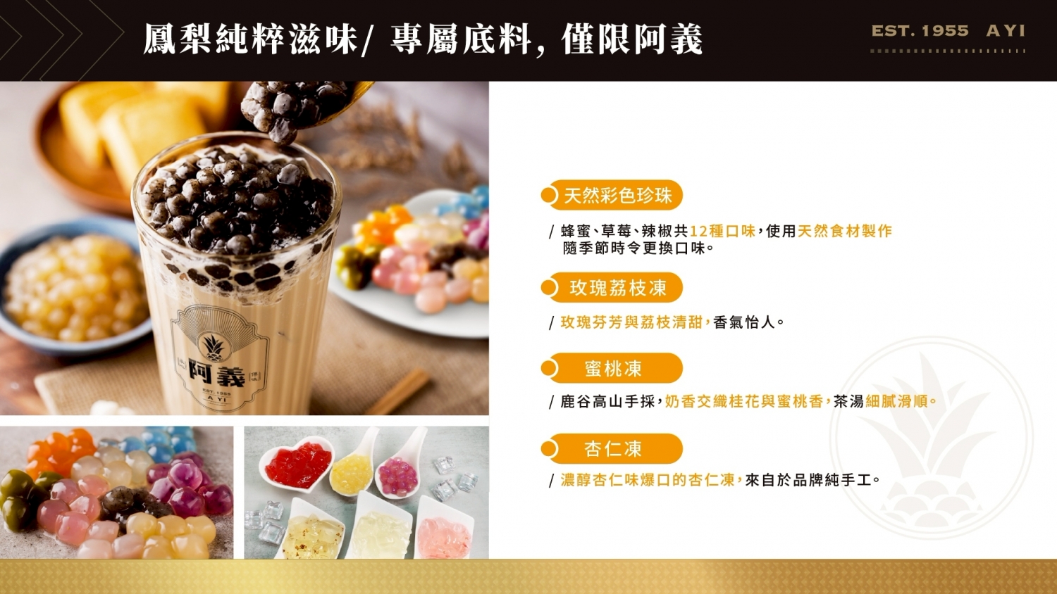 1955阿義 加盟優勢