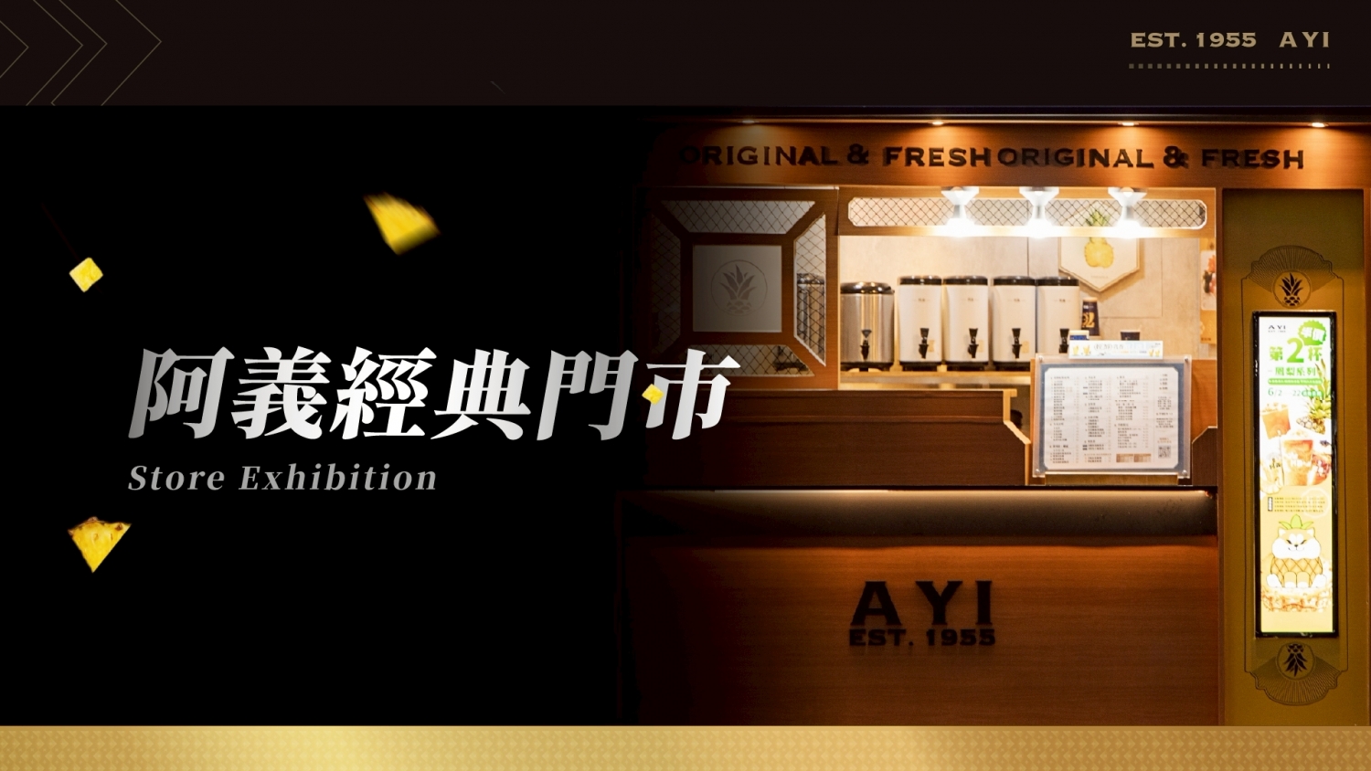 1955阿義 加盟優勢