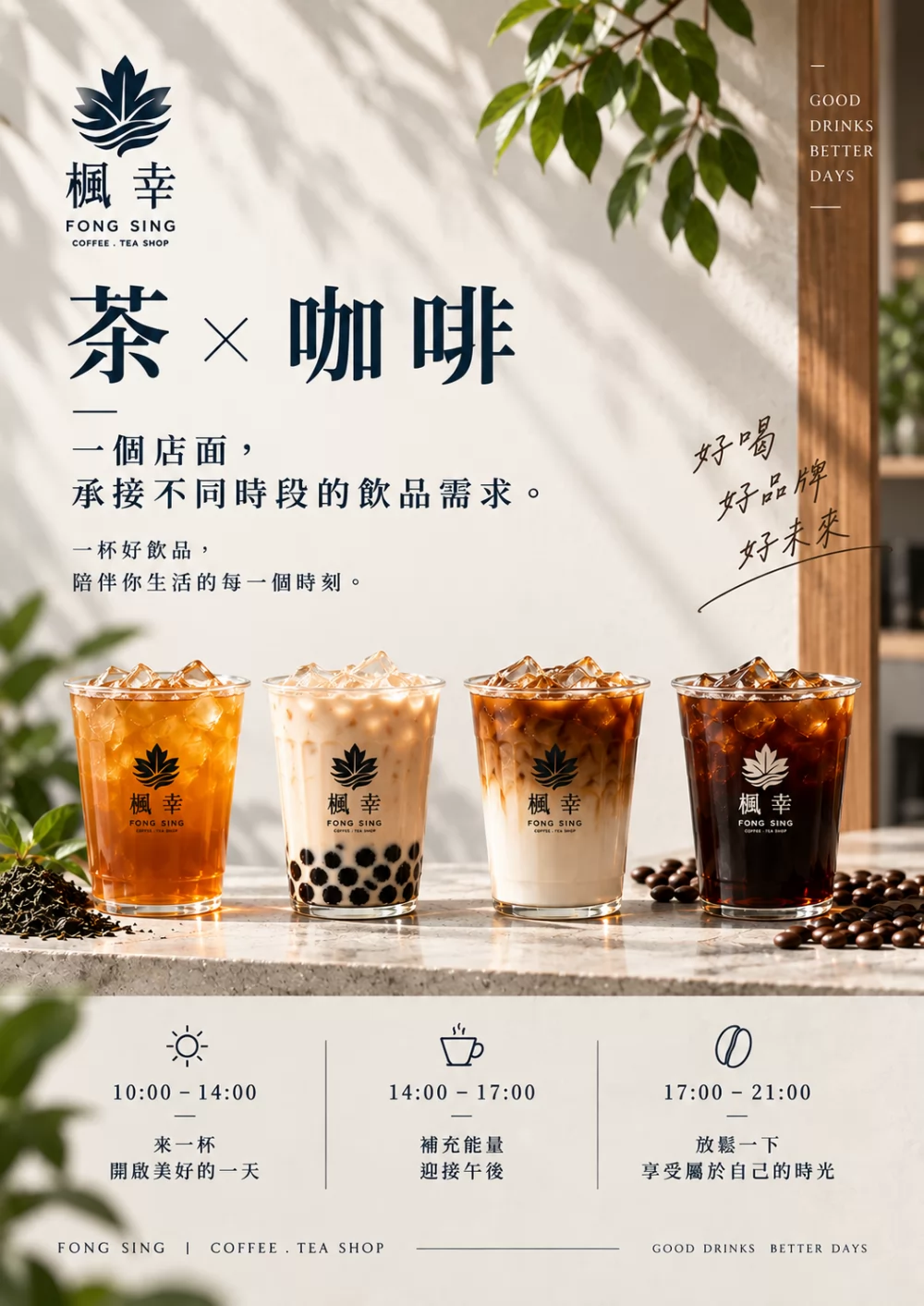 楓幸 FONG SING 加盟優勢