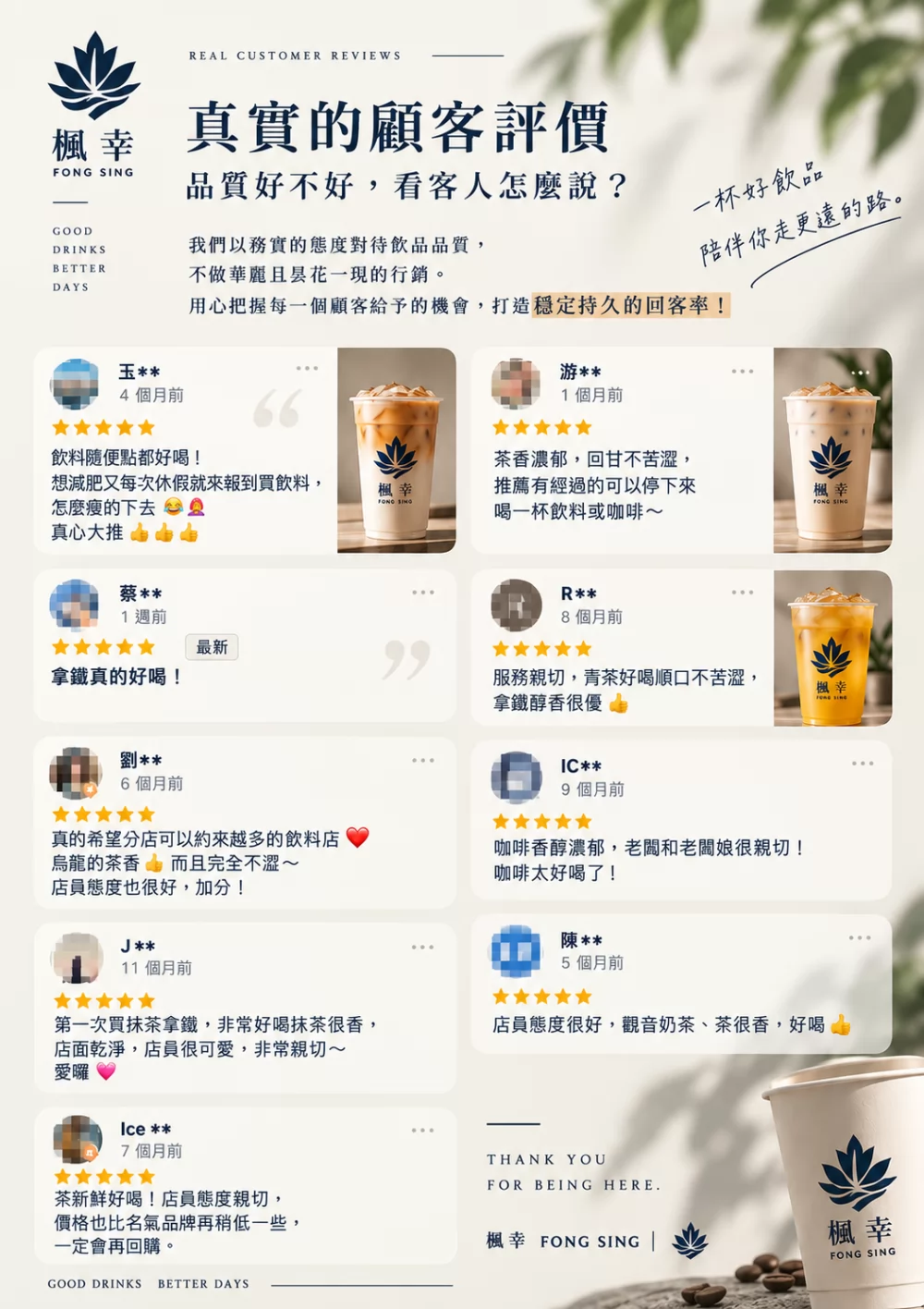 楓幸 FONG SING 加盟優勢