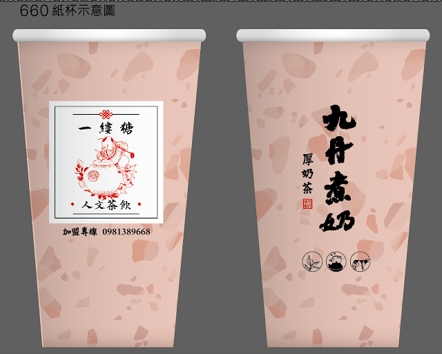 九丹煮奶厚奶茶 16.8萬辦到好