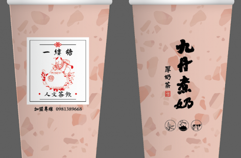 九丹煮奶厚奶茶 16萬辦到好
