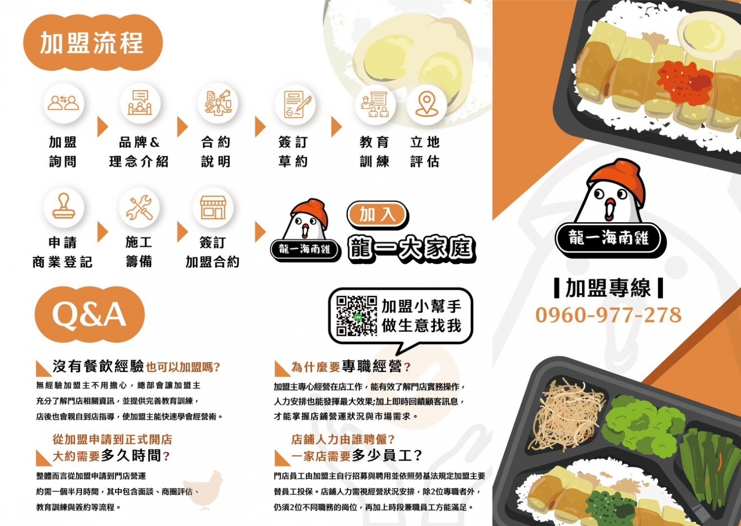 龍一海南雞 加盟優勢