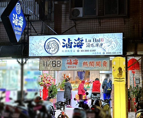 滷海 滷味拌拌 品牌形象