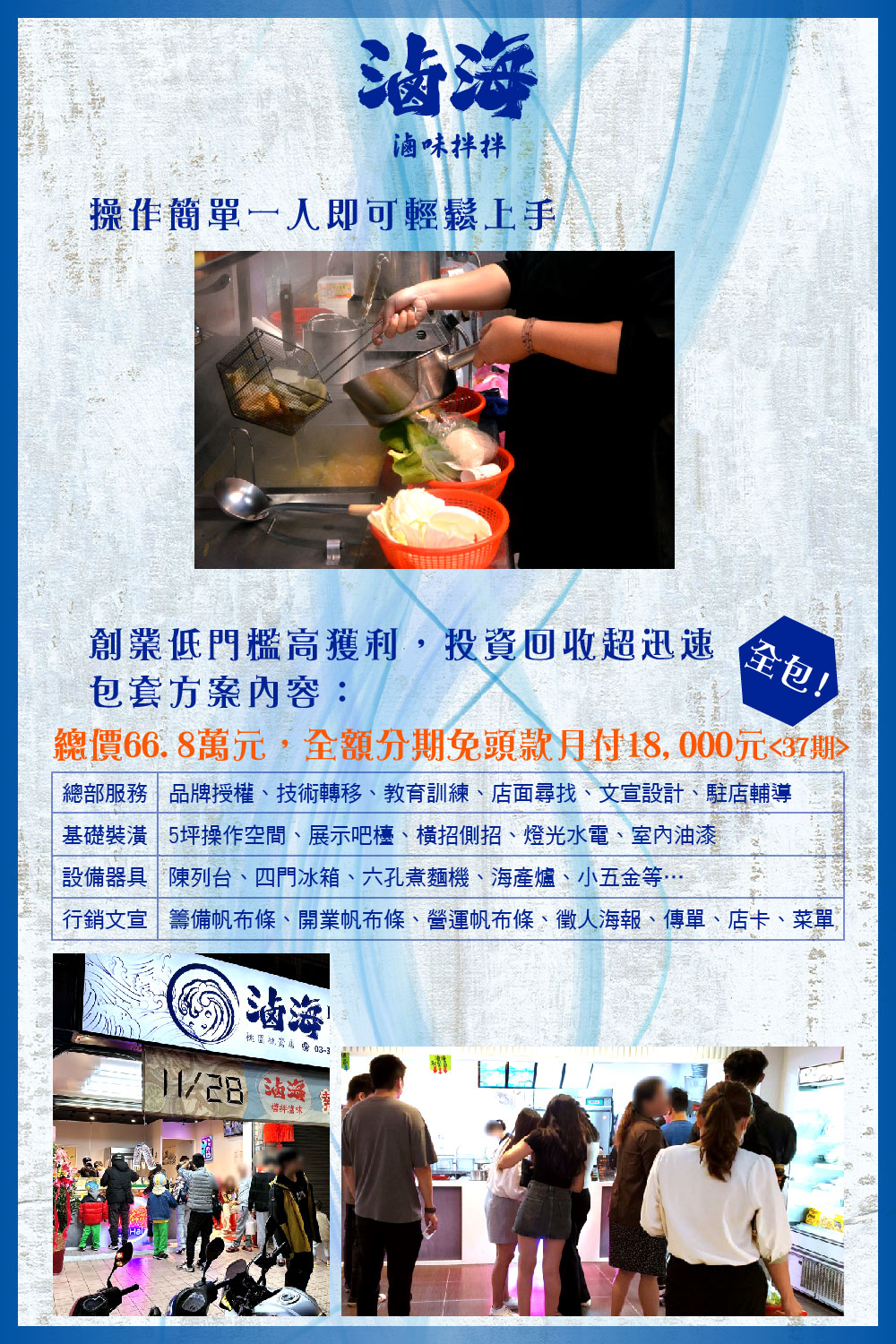 滷海 滷味拌拌 加盟優勢