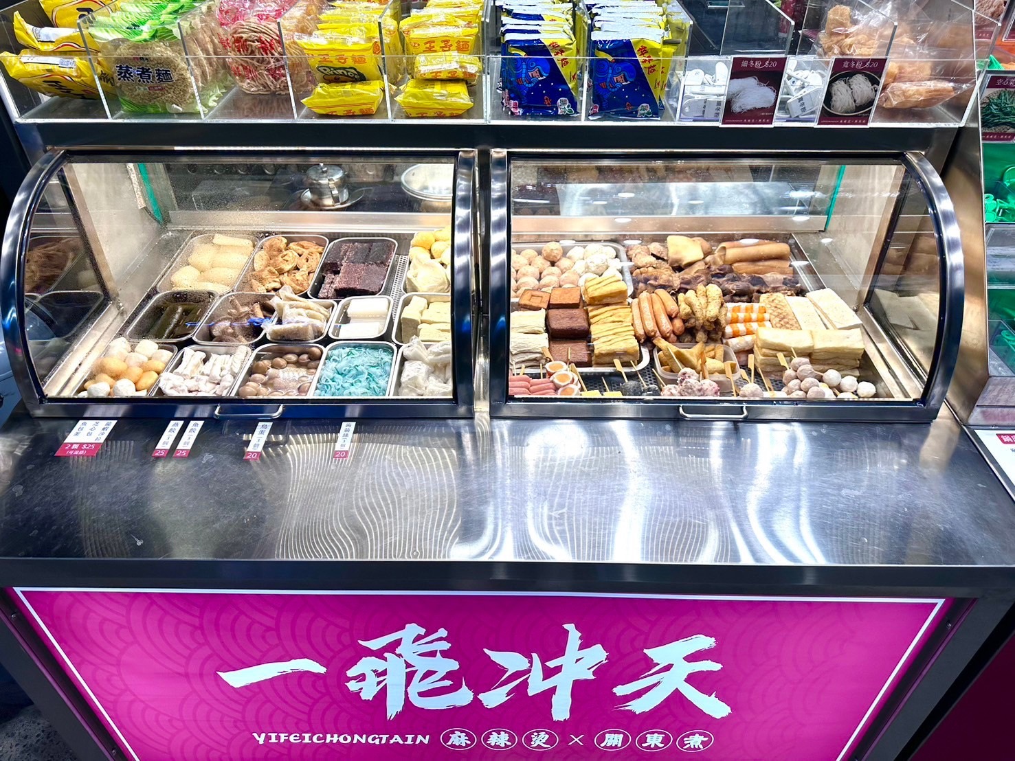 一飛沖天 麻辣燙 品牌圖片 #3