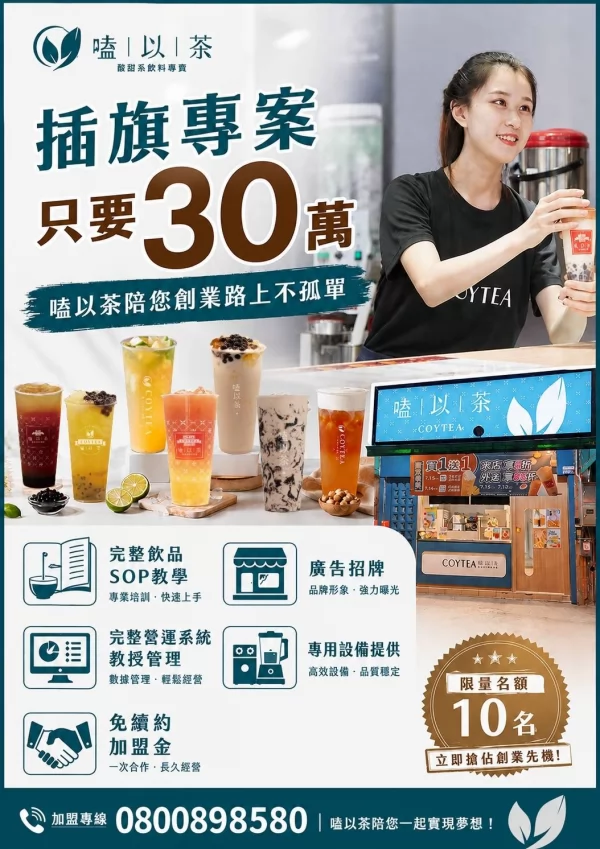 COYTEA 嗑以茶