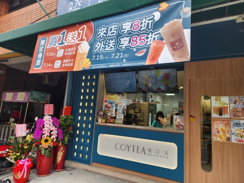 COYTEA 嗑以茶