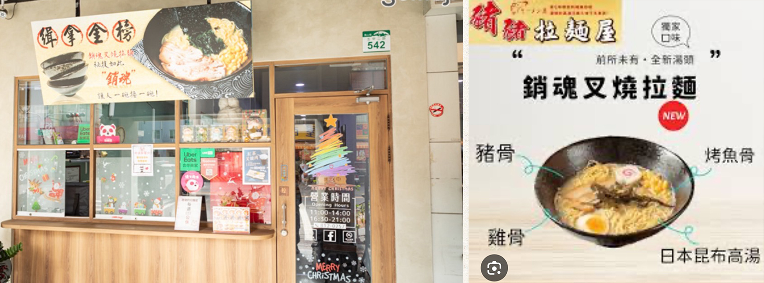 豬豬の拉麵屋 加盟優勢