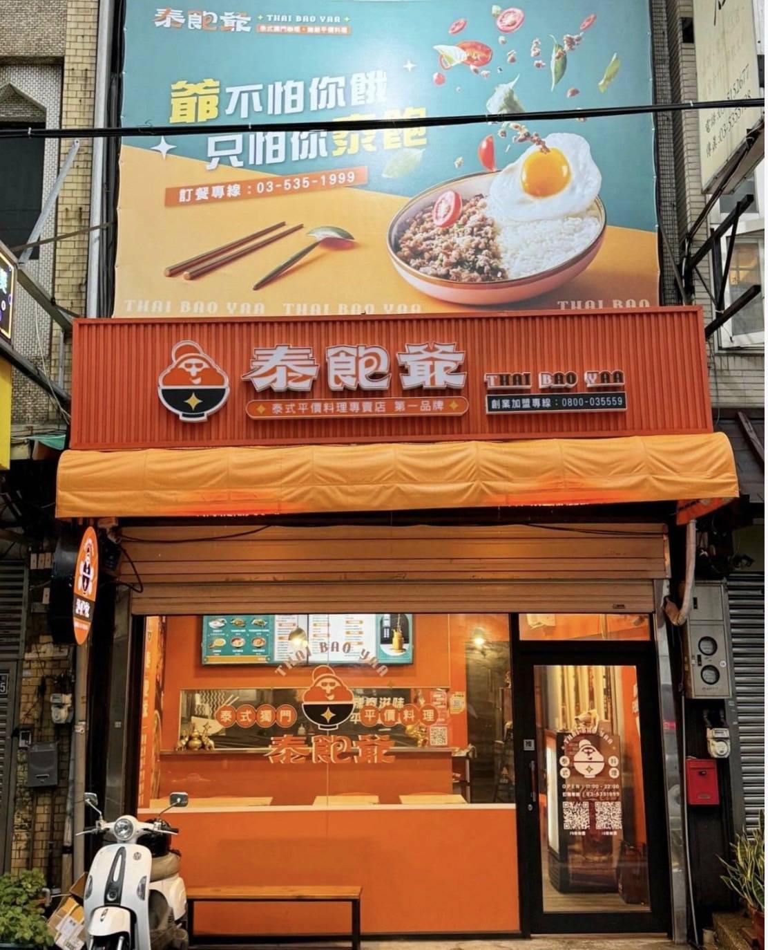 泰飽爺 泰式平價料理 品牌圖片 #3