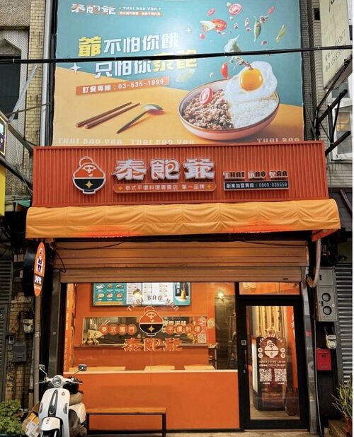 泰飽爺 泰式平價料理 品牌形象